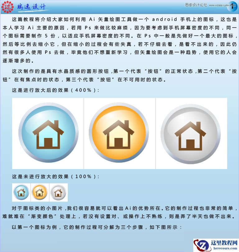 Illustrator绘制银色质感的房屋图标教程