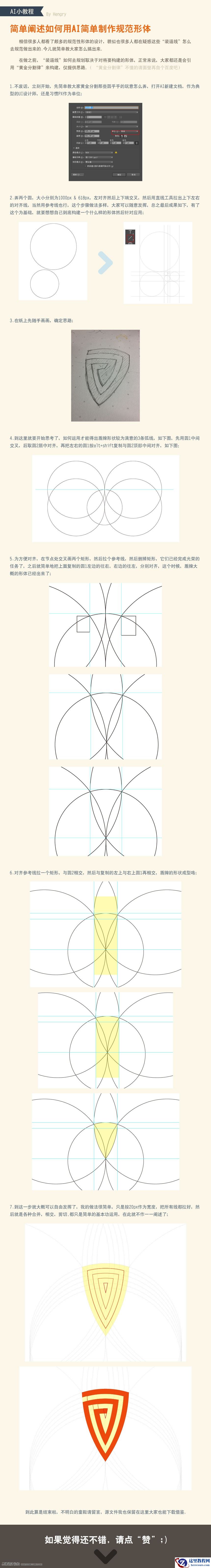 Illustrator制作标准图形LOGO效果图