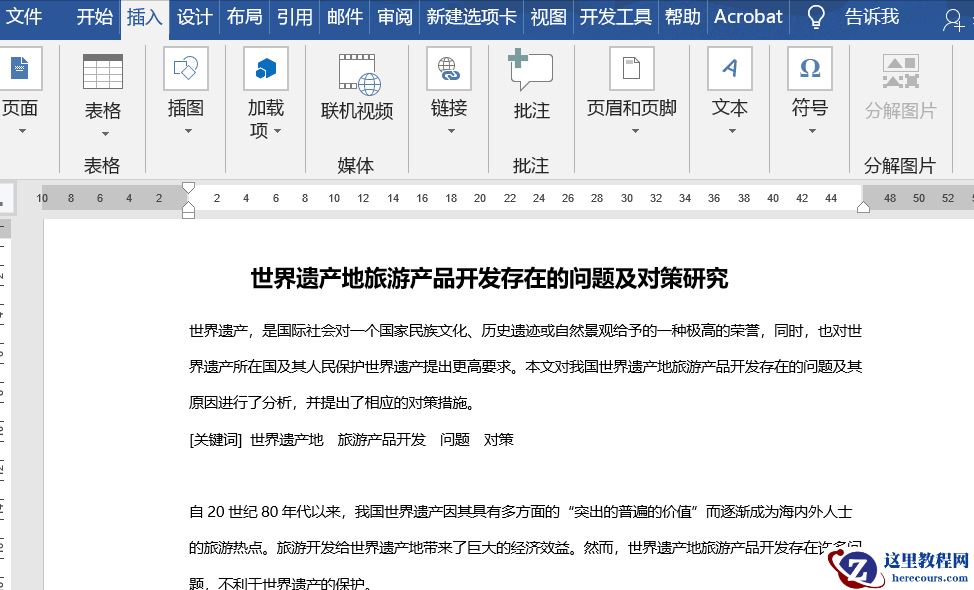 5个好用的Word技巧学起来！