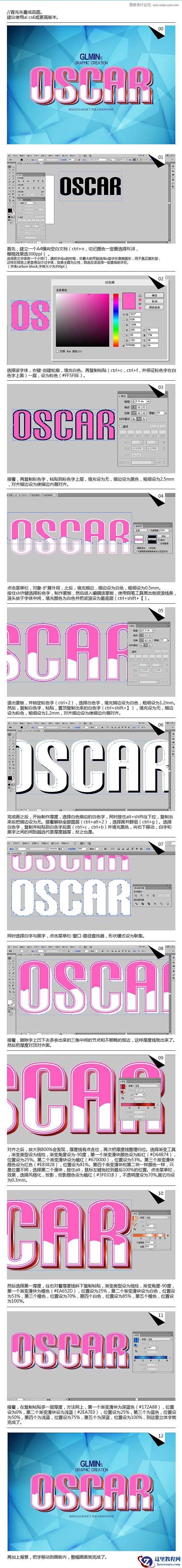 Illustrator制作时尚粉色立体海报字体