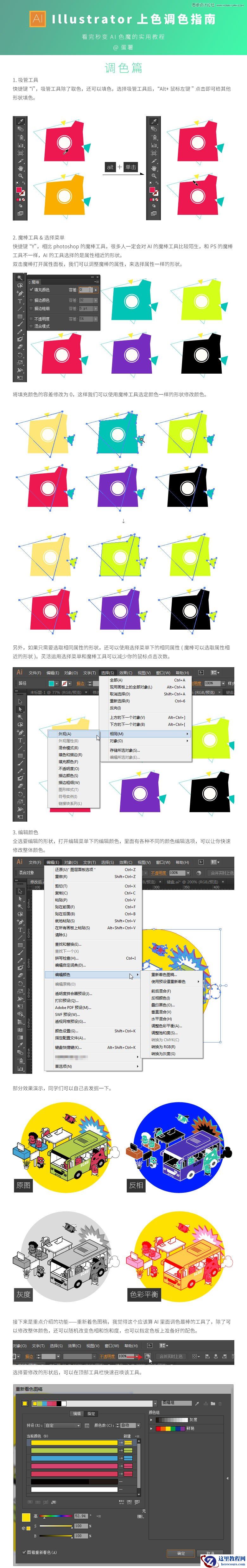 Illustrator详细解析如何给形状调色技巧