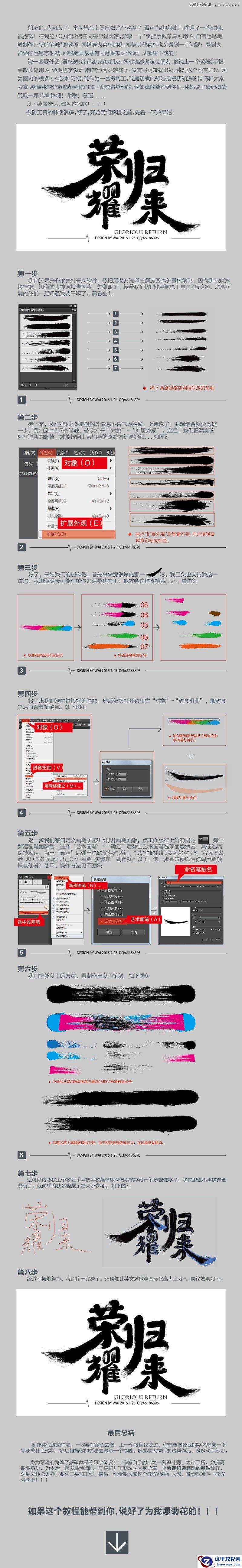 Illustrator使用笔融制作中国风毛笔字
