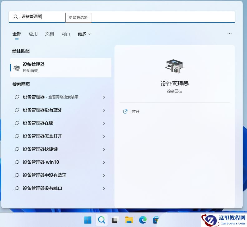 win11声卡驱动装不上去的四种解决方法