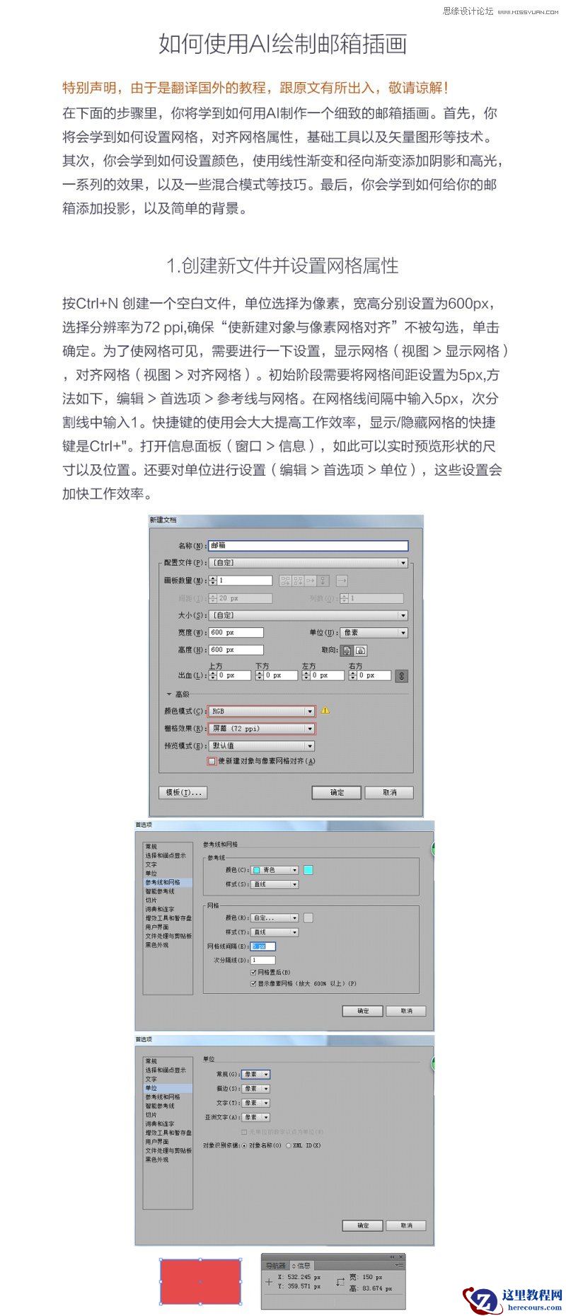 Illustrator绘制红色立体感邮箱效果图