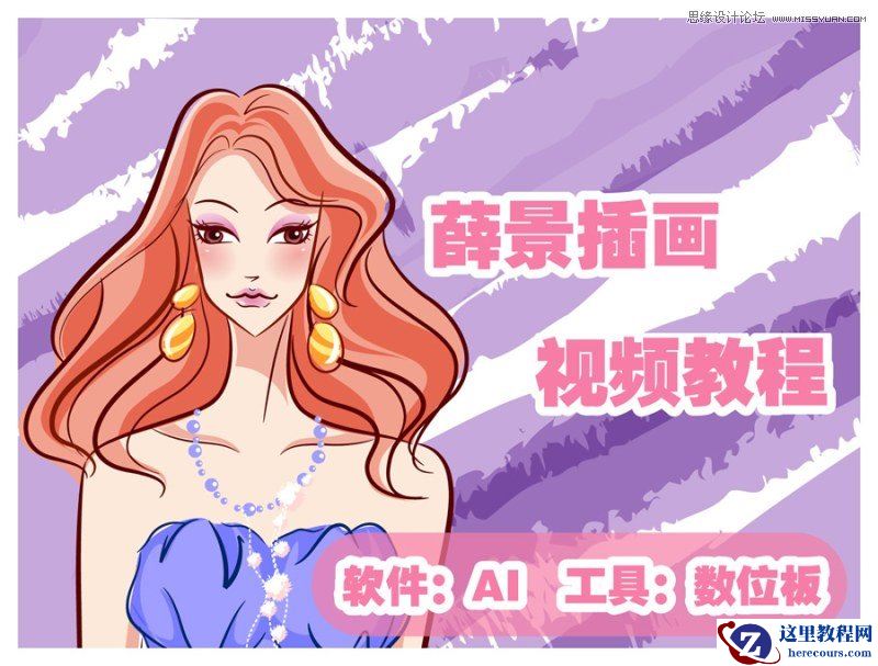 Illustrator结合位数板绘制时尚的女郎