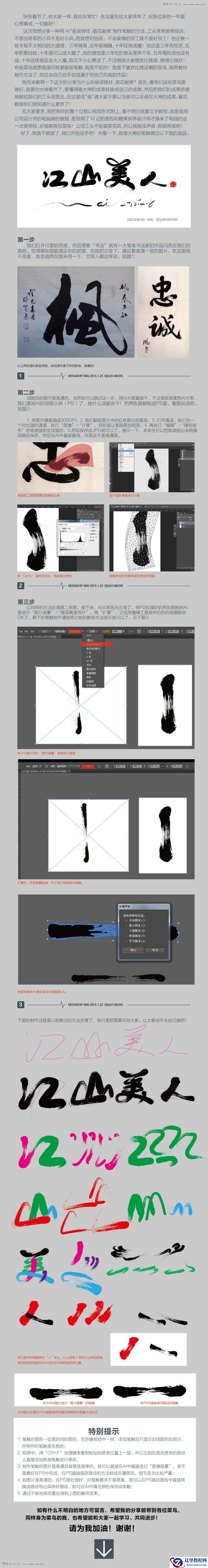 Illustrator制作超酷的传统毛笔字教程