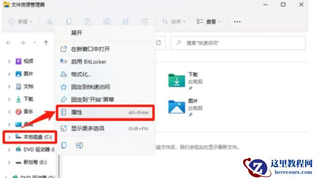 Win11提示文件系统错误805305975的解决方法