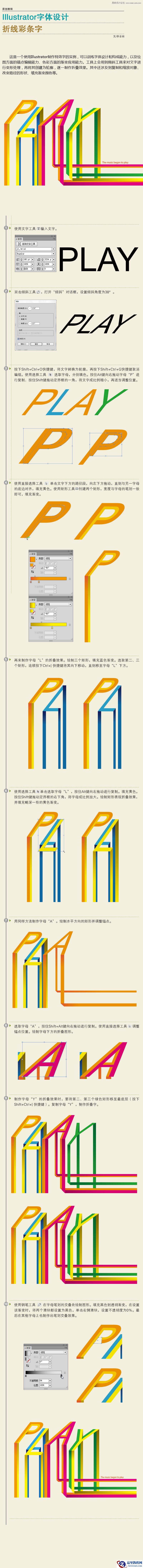 Illustrator设计超酷的折线彩条字教程