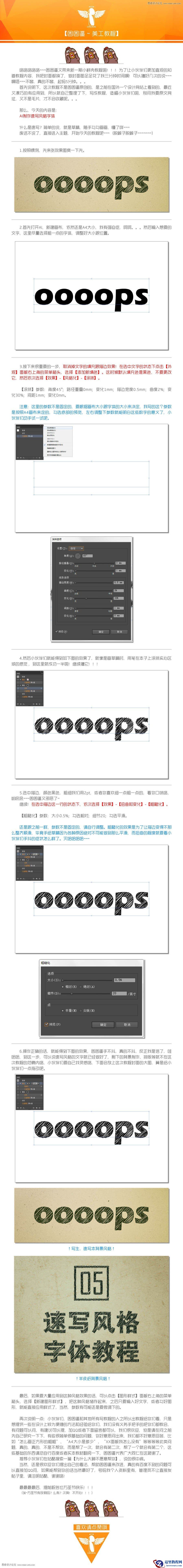 Illustrator绘制手绘涂鸦风格的艺术字教程