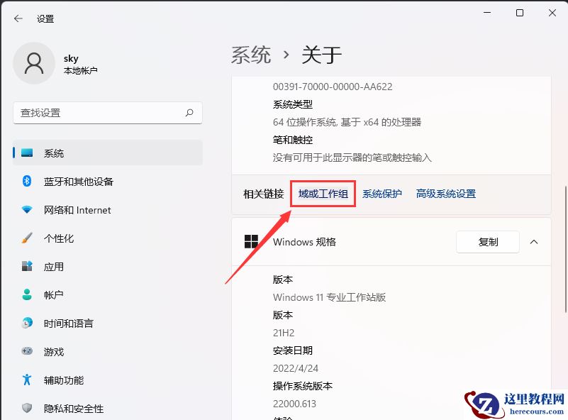 win11怎么加入局域网工作组？win11加入局域网工作组教程