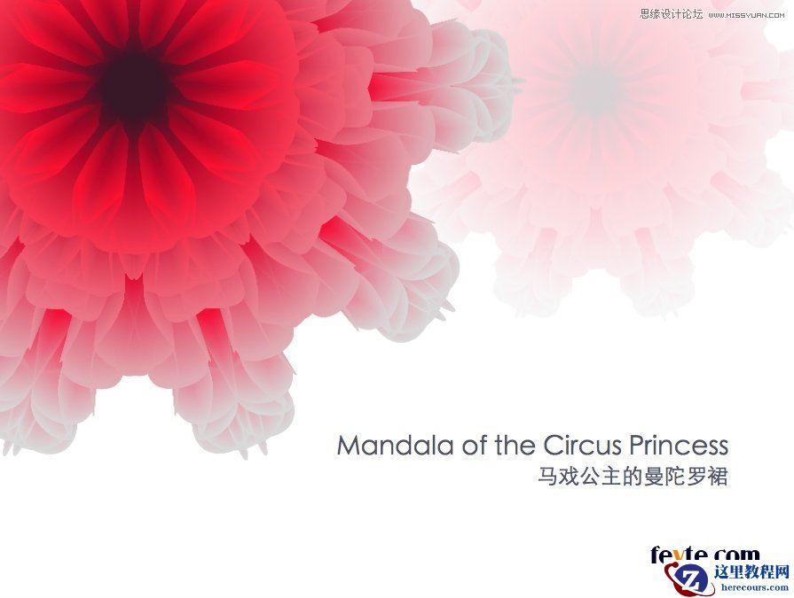 Illustrator绘制时尚绚丽的花朵效果图