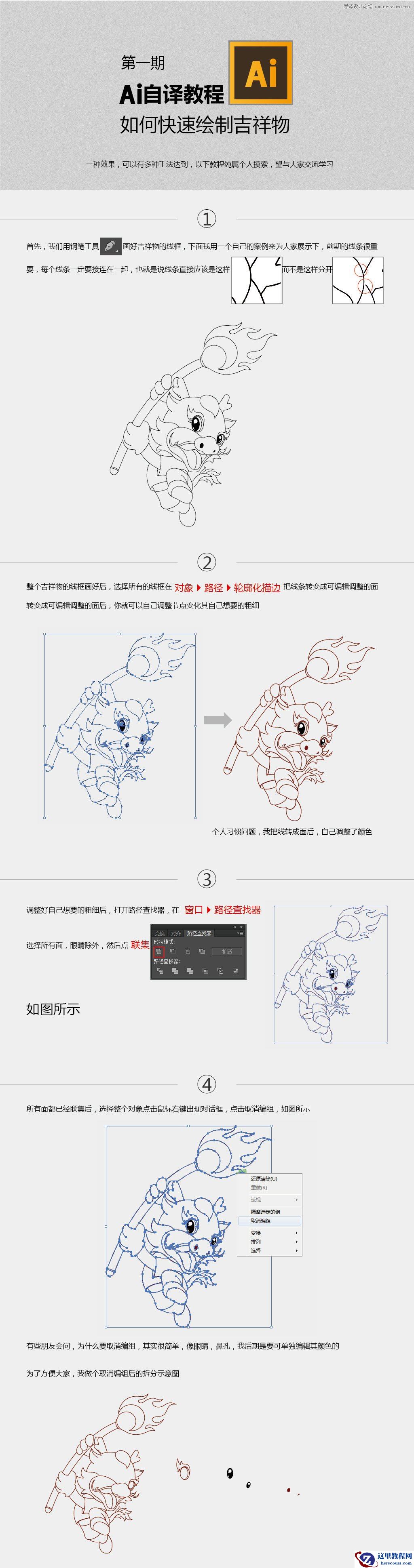 Illustrator绘制逼真的吉祥物效果图