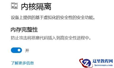 win11内存完整性不能关闭怎么办？win11内存完整性无法关闭解决方法