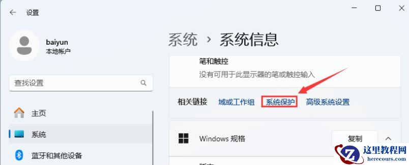 Win11怎么还原Windows文件和设置？Win11还原Windows文件和设置的方法