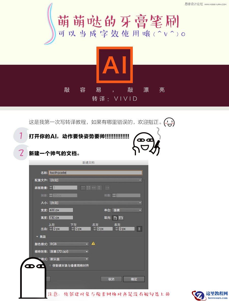 Illustrator制作萌萌软软的牙膏笔刷