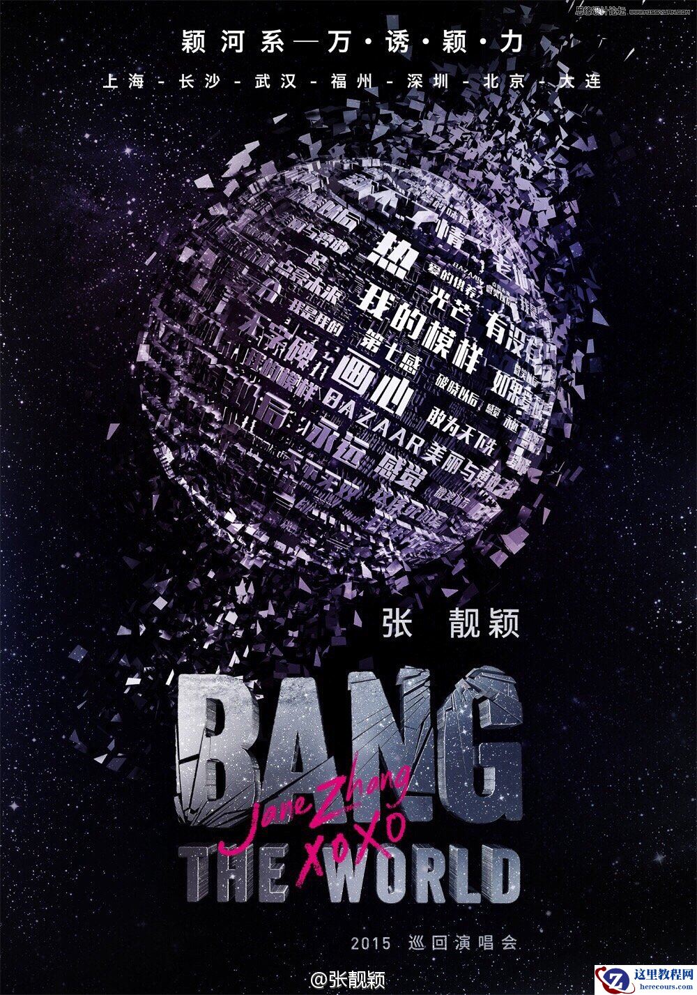 Illustrator制作酷炫的张靓颖演唱会海报