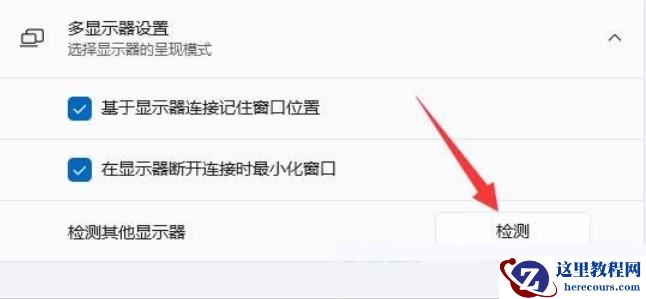 Win11双屏显示如何设置？Win11双屏显示设置方法
