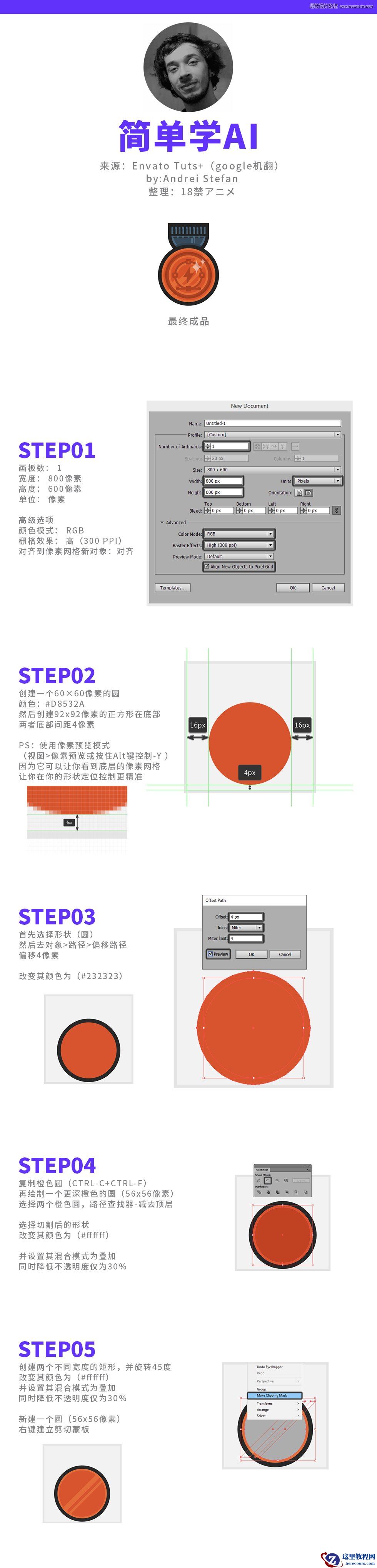 Illustrator绘制卡通风格的勋章效果图
