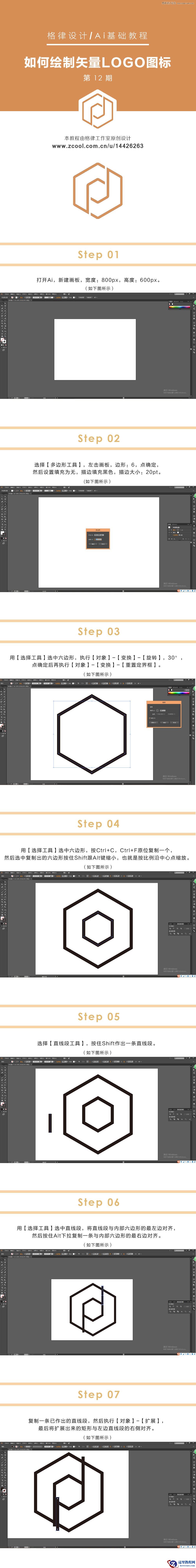 Illustrator绘制矢量风格的LOGO图标