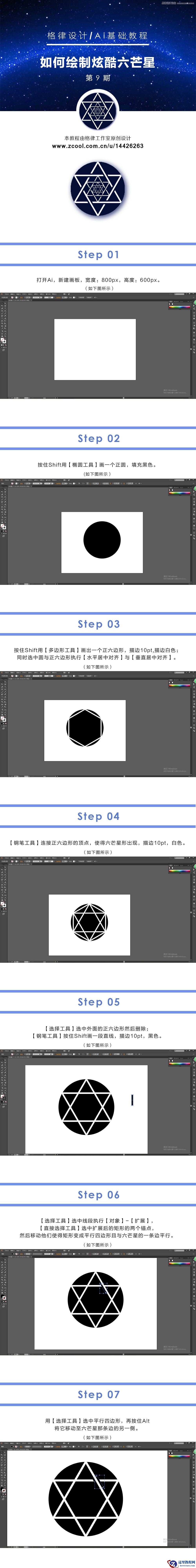 Illustrator简单的绘制创意的六芒星效果图