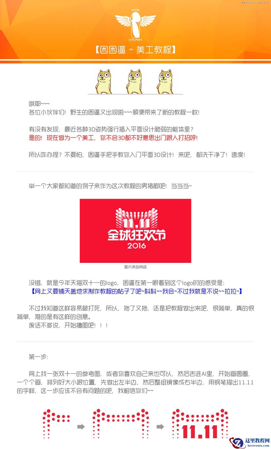 Illustrator制作立体风格的2016天猫双11标志