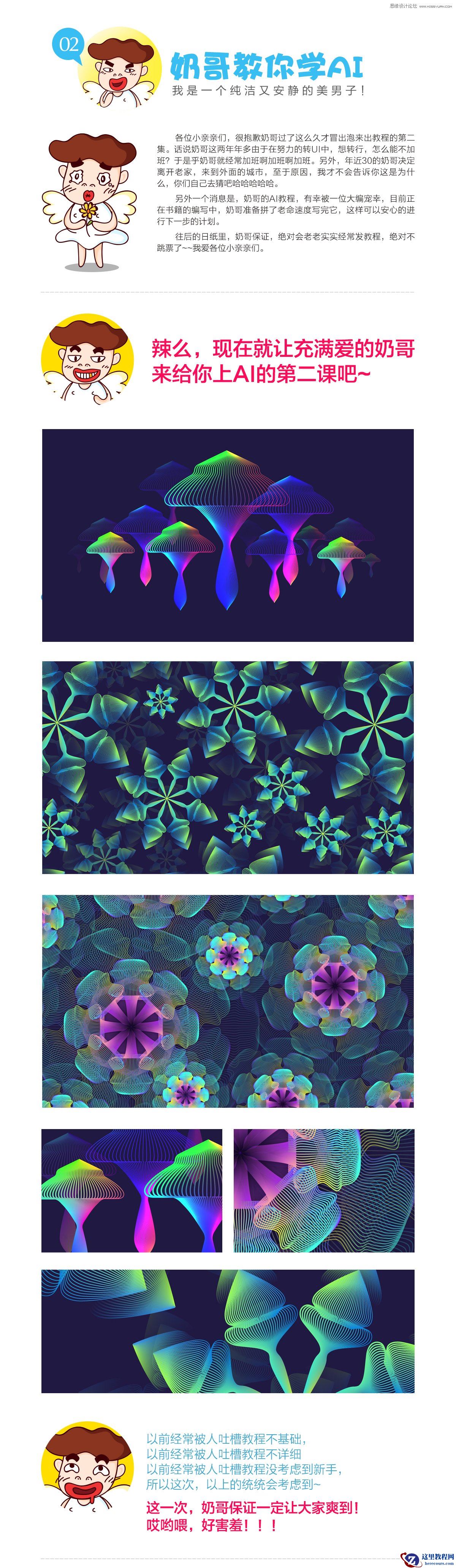 Illustrator绘制创意风格的花朵图形