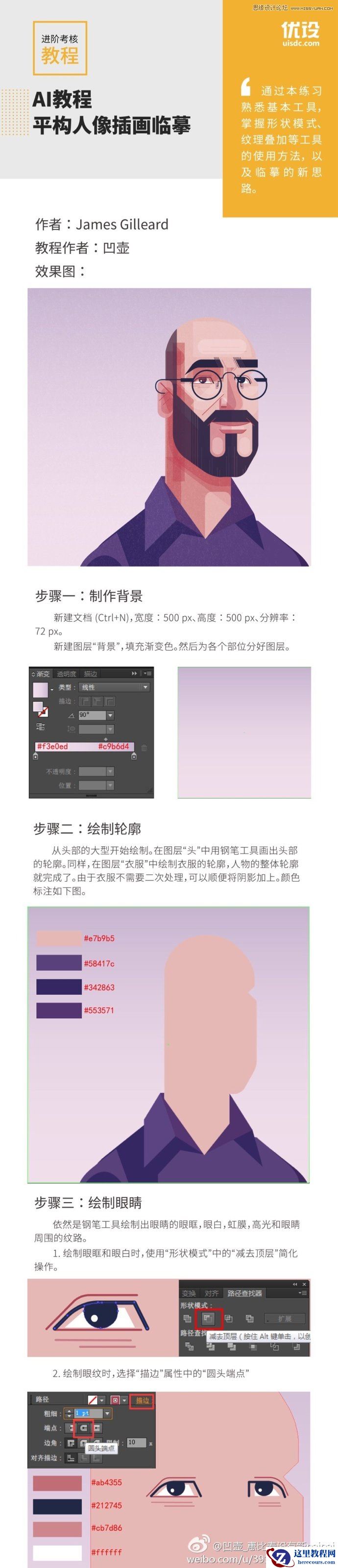 Illustrator绘制扁平化风格的人物插画