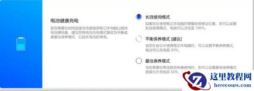 win11电池只能充到60%怎么设置回来？
