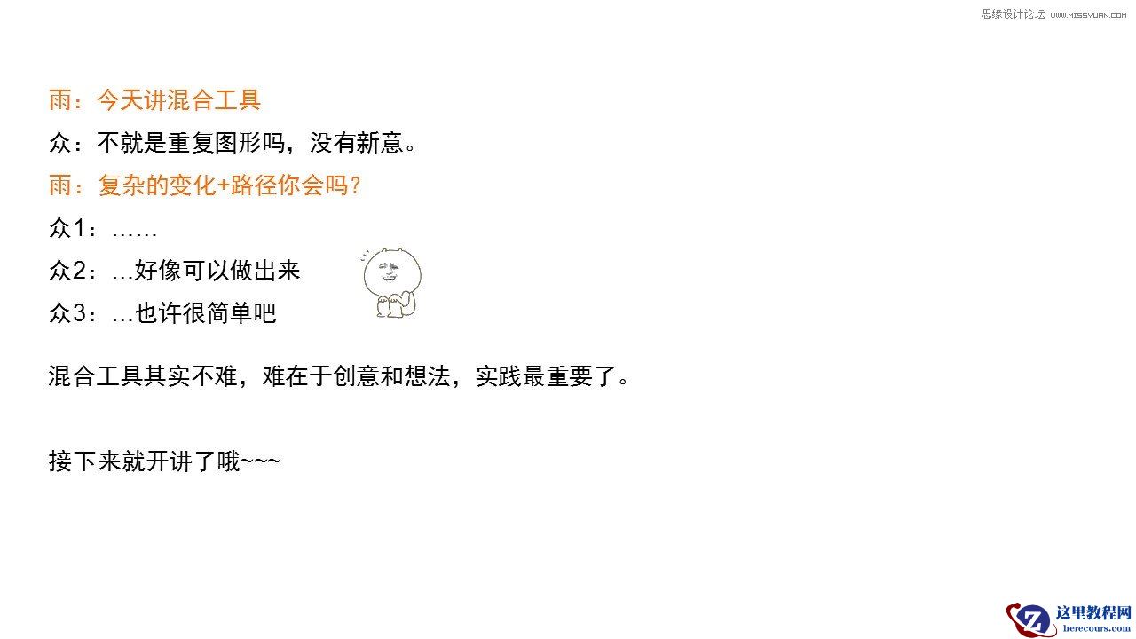 Illustrator详细解析混合工具的多种基本运用