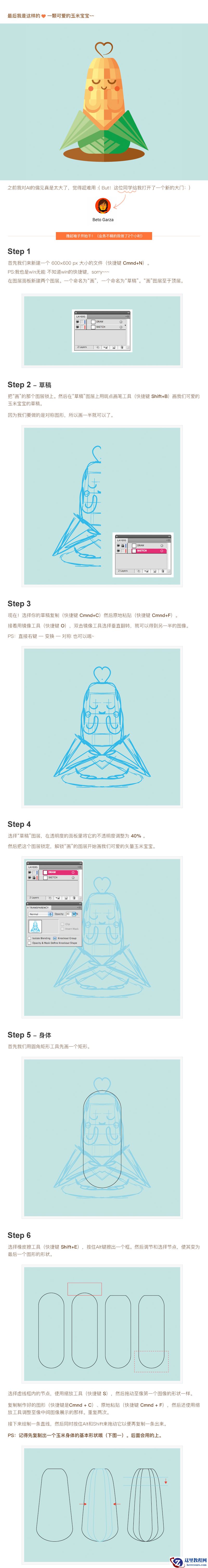 Illustrator绘制可爱的玉米宝宝图标教程