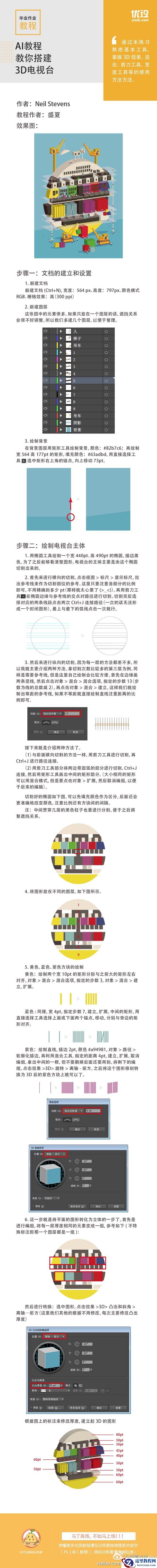 Illustrator绘制时尚高大上的3D电视台