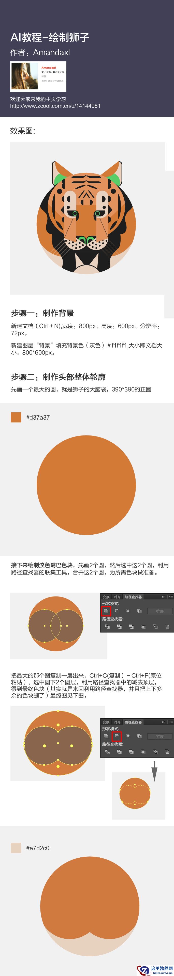 Illustrator绘制扁平化风格的狮子头像