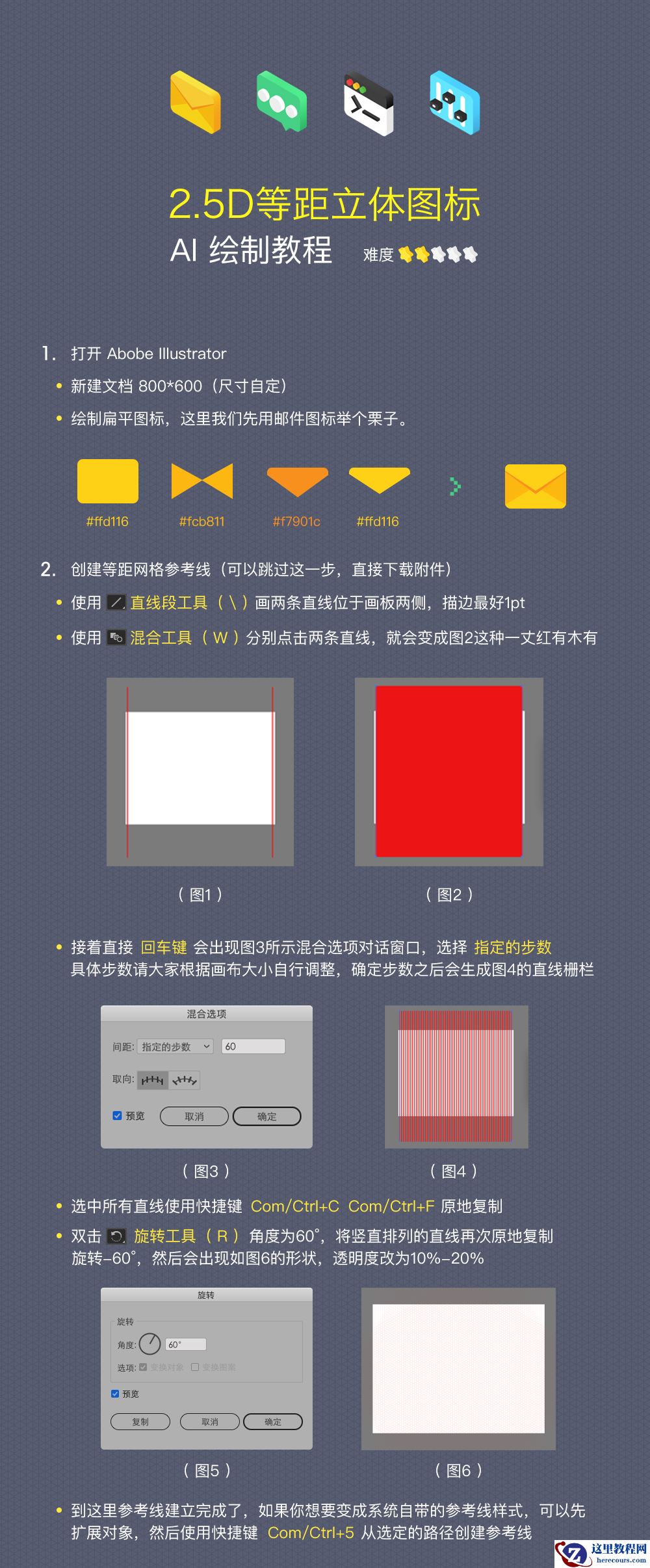 Illustrator绘制2.5D等距立体图标教程