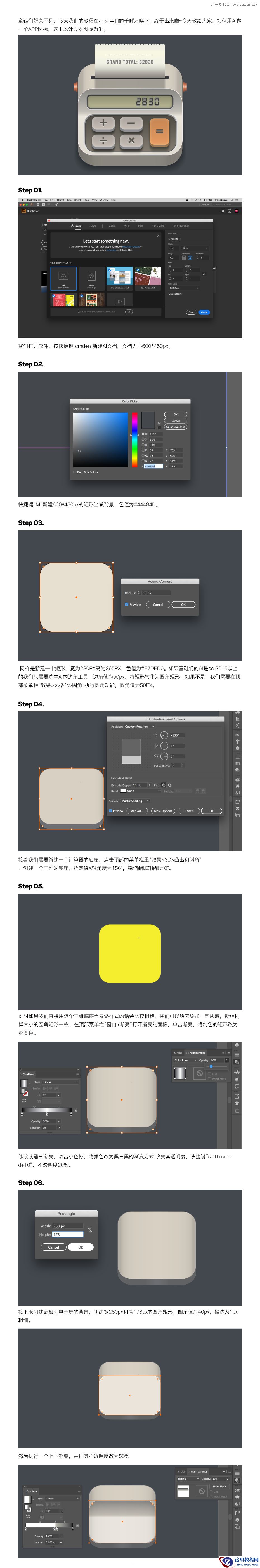 Illustrator绘制立体感十足的APP图标教程