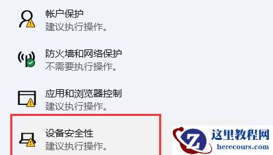 win11安全设置阻止加载驱动程序怎么办？
