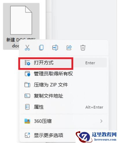 Win11右键新建word变成白的了怎么办？