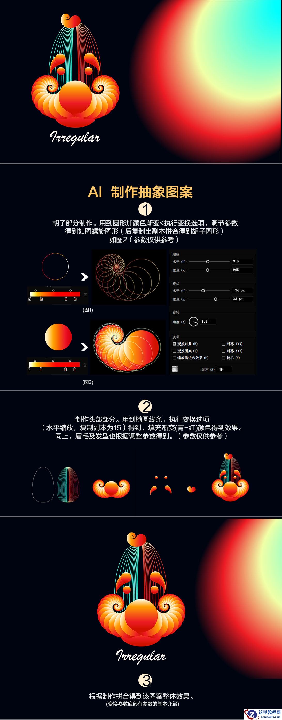 Illustrator绘制抽象风格的图像效果图