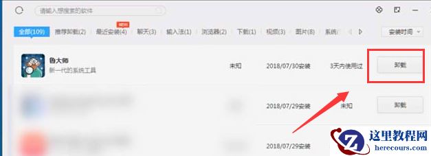 win11鲁大师怎么卸载？win11鲁大师卸载干净教程