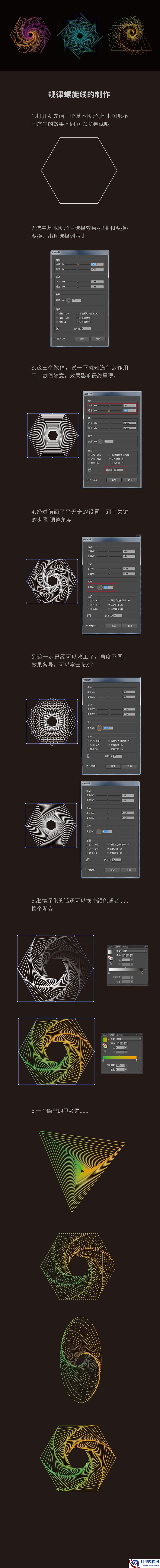 Illustrator快速的绘制有规律的螺旋线图形