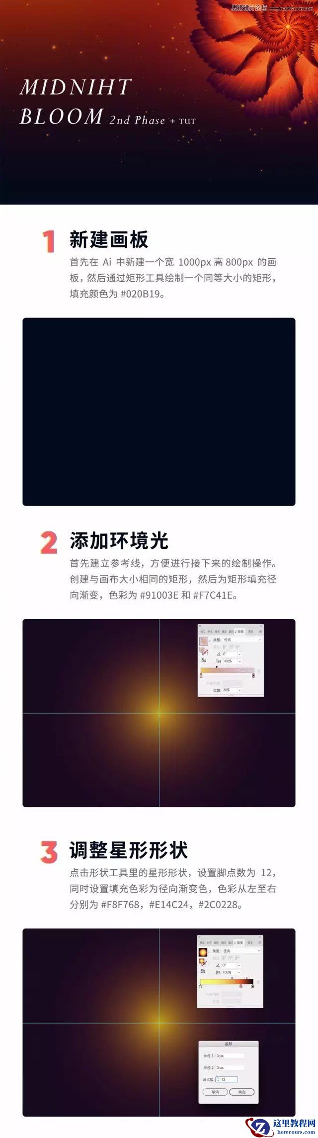 Illustrator使用星形工具绘制创意的花朵