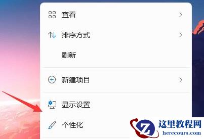 win11桌面不显示此电脑怎么办？win11此电脑快捷方式显示方法