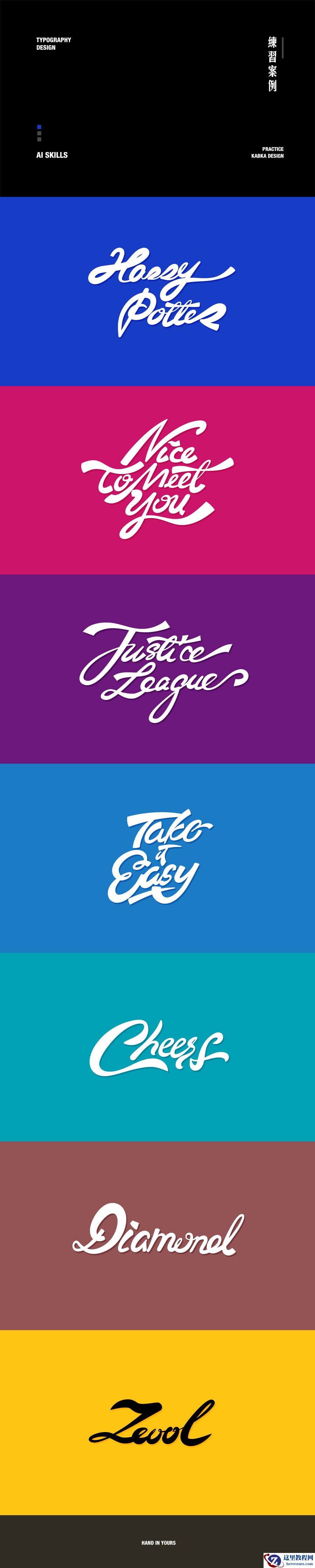 Illustrator巧用宽度工具制作潮流艺术字