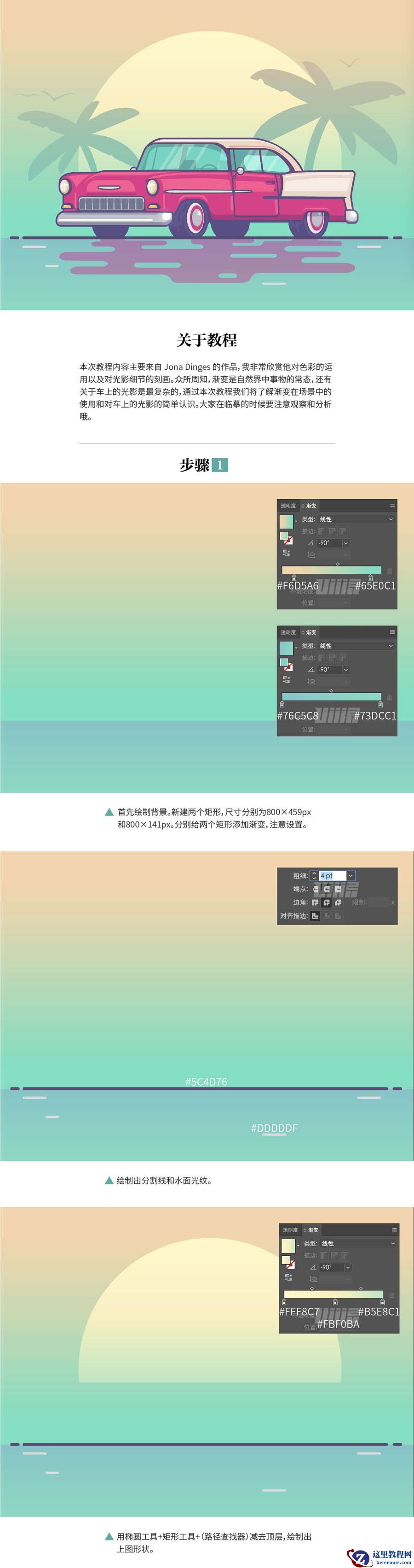 Illustrator绘制复古风格的汽车插画教程