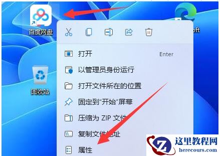 win11应用图标怎么改？win11应用图标更改方法