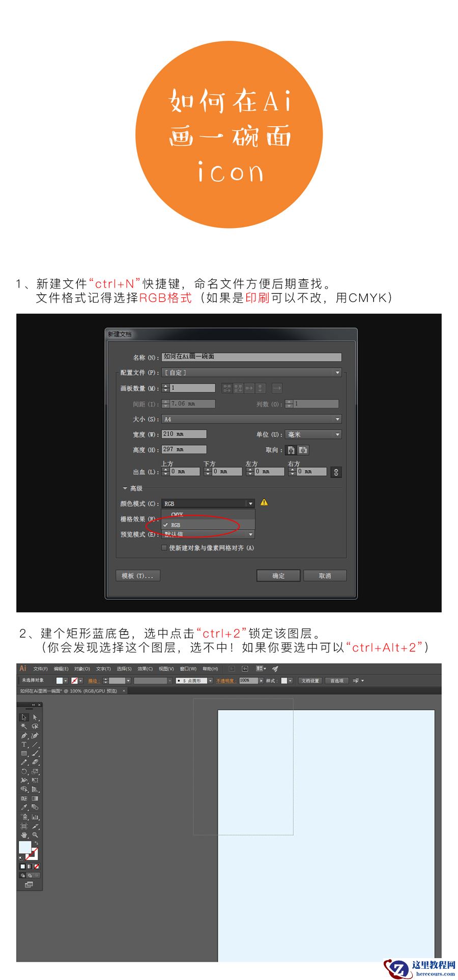 Illustrator绘制MBE风格面条图标教程
