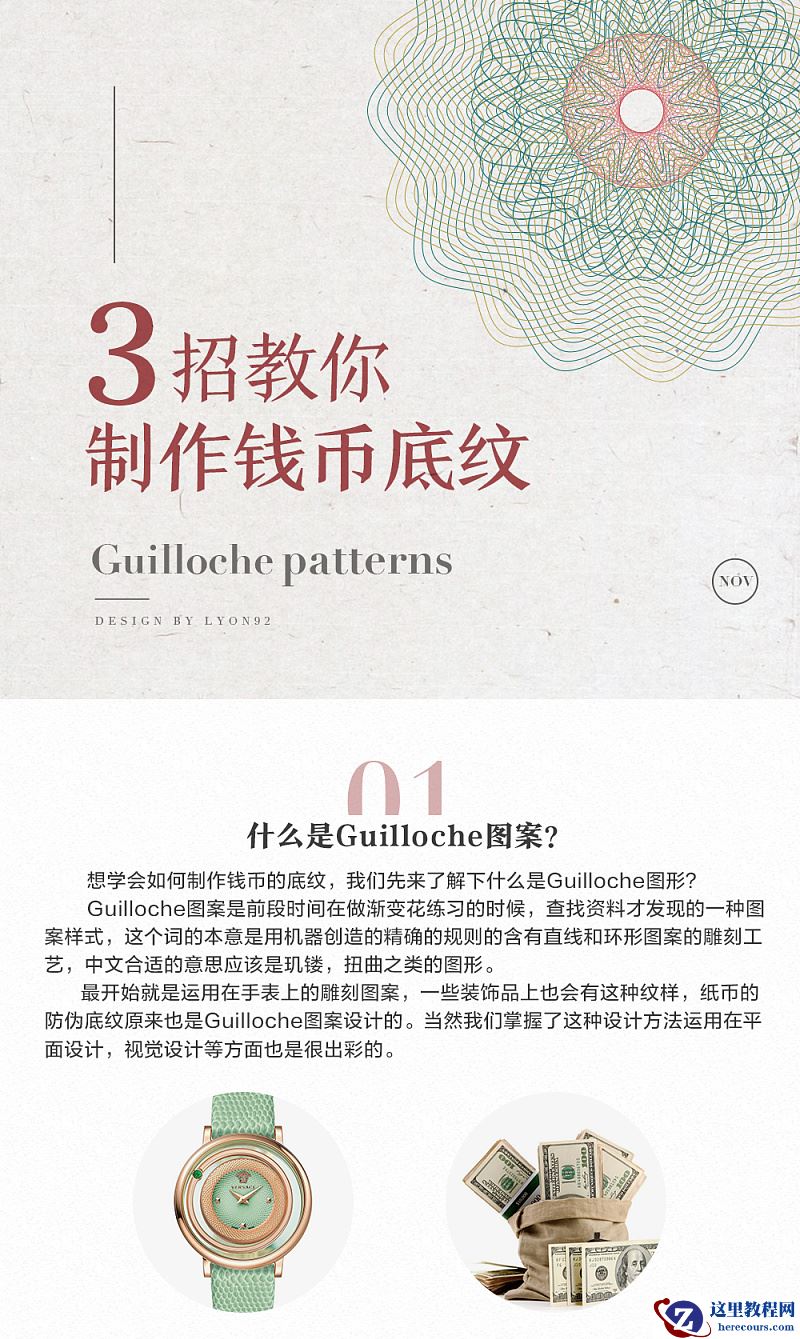 Illustrator绘制Guilloche钱币底纹图形