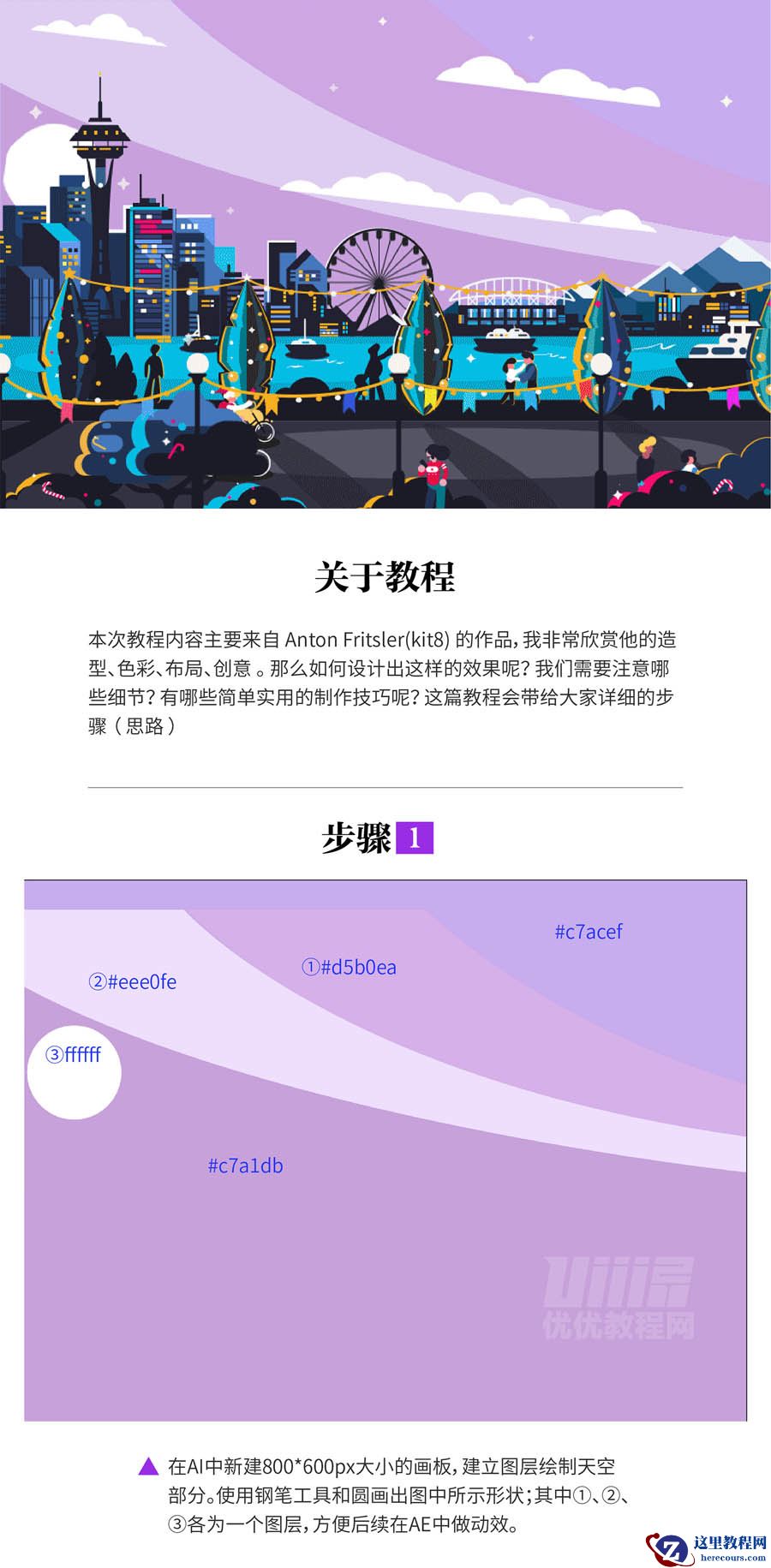 Illustrator结合AE绘制傍晚岸边风景