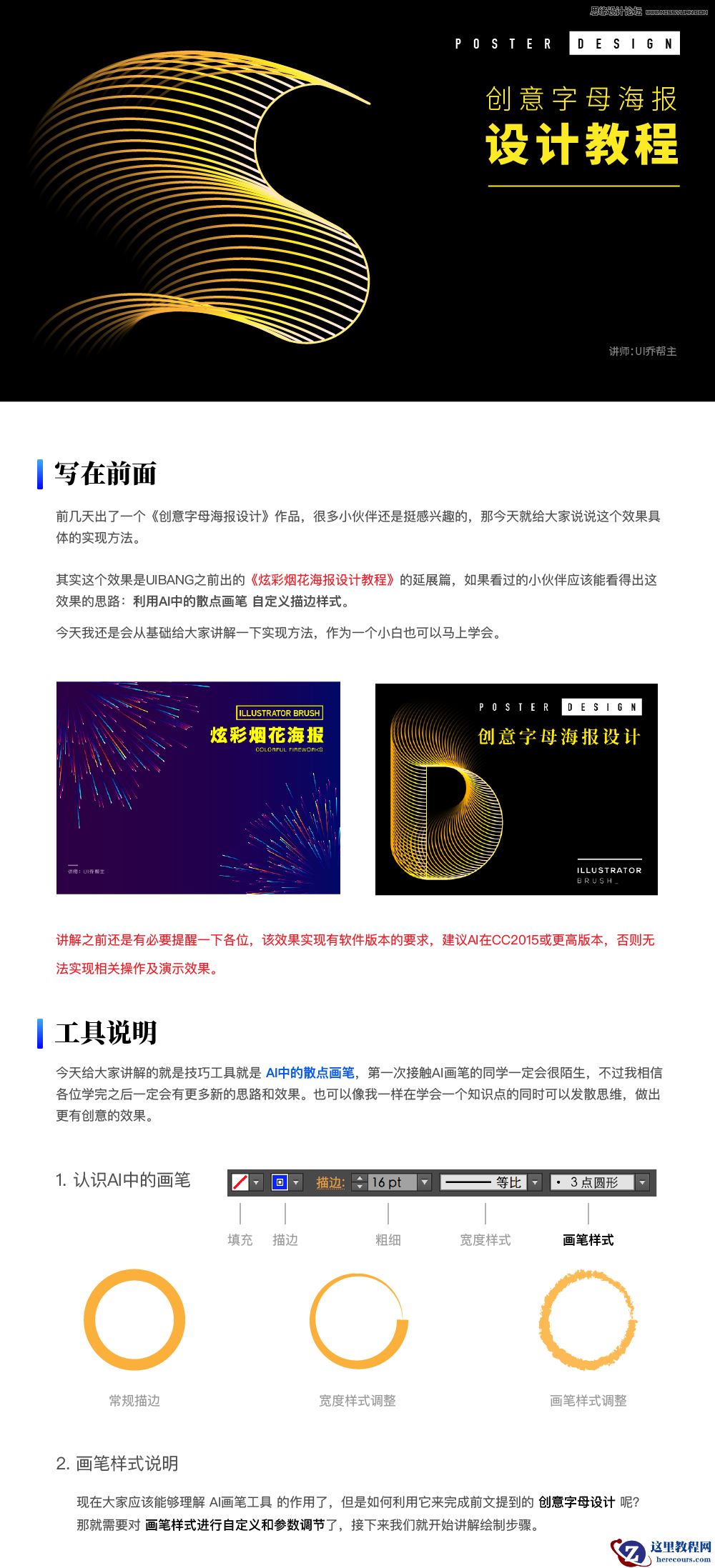 Illustrator使用散点画笔设计创意的海报