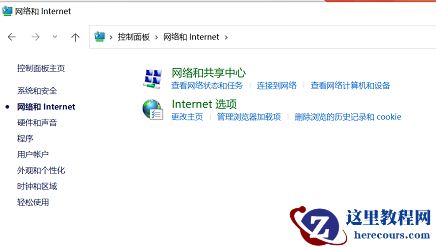 win11你的设备只能访问本地网络中的其他设备怎么办？
