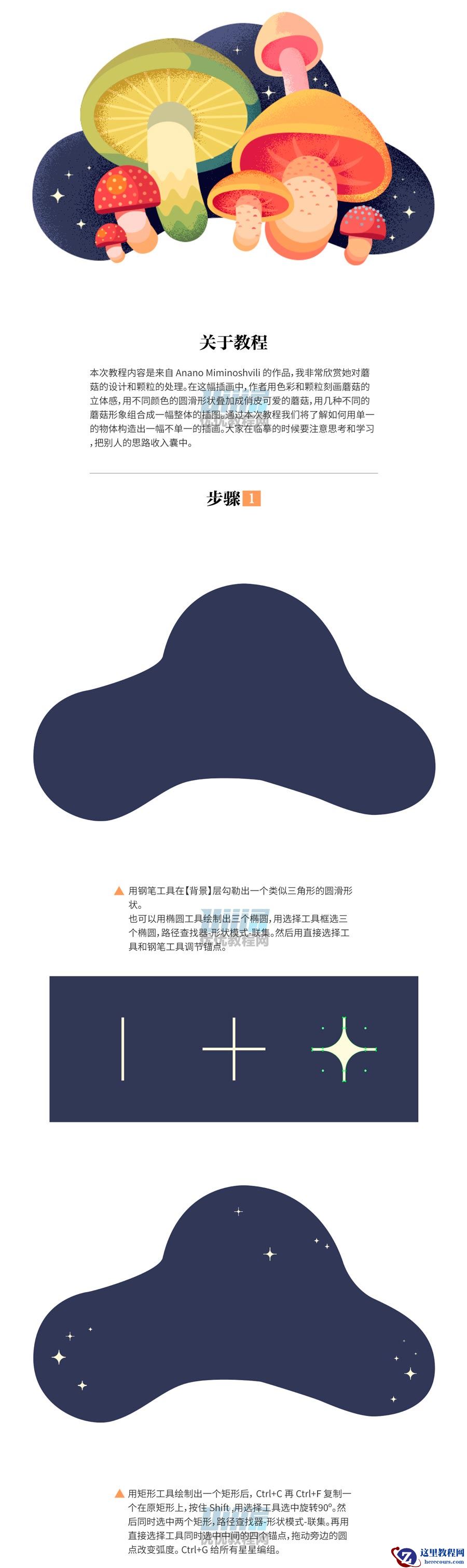 Illustrator绘制磨立体风格的蘑菇插画